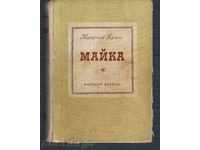 MAMA (roman, ediția a 4) - Maxim Gorki