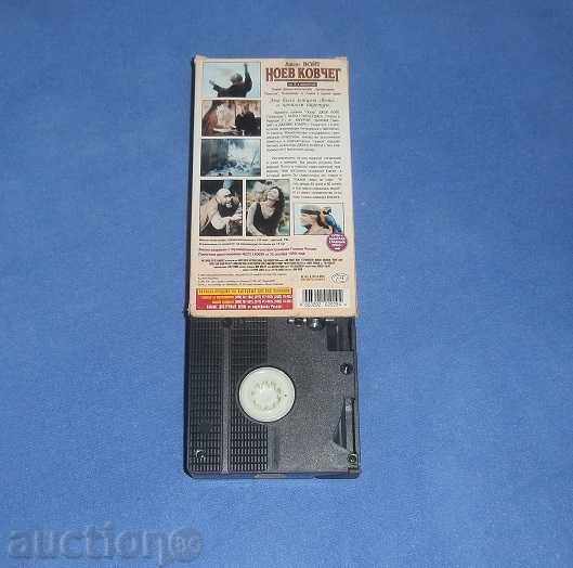 Video cassette - retro "Noah's Ark" with price 2.00 BGN | € 1.02 Video cassette - retro "Noah's Ark" with price 2.00 BGN | € 1.02