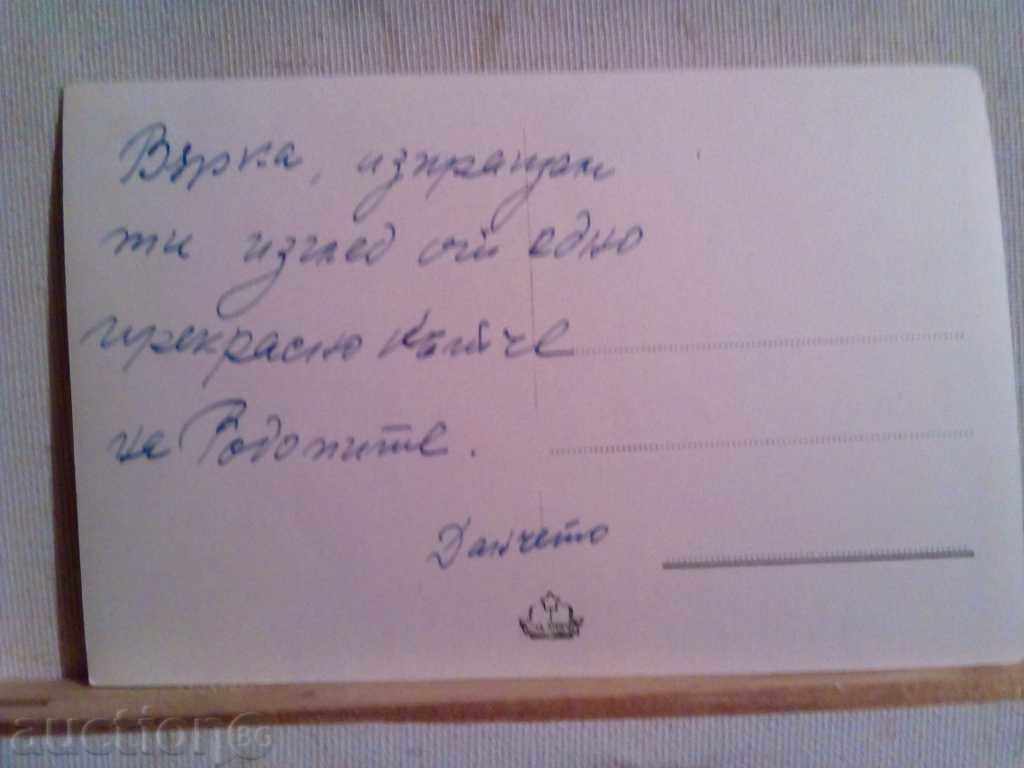 PK-Velingrad with price 1.00 BGN | € 0.51 PK-Velingrad with price 1.00 BGN | € 0.51