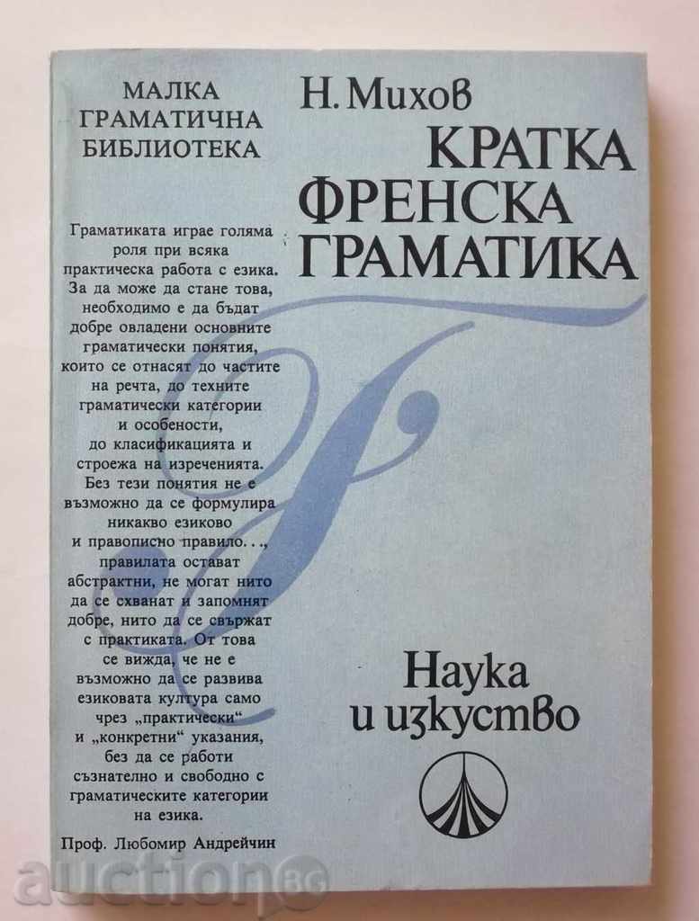 Scurta gramatica franceză - Nikolay Mihov 1985