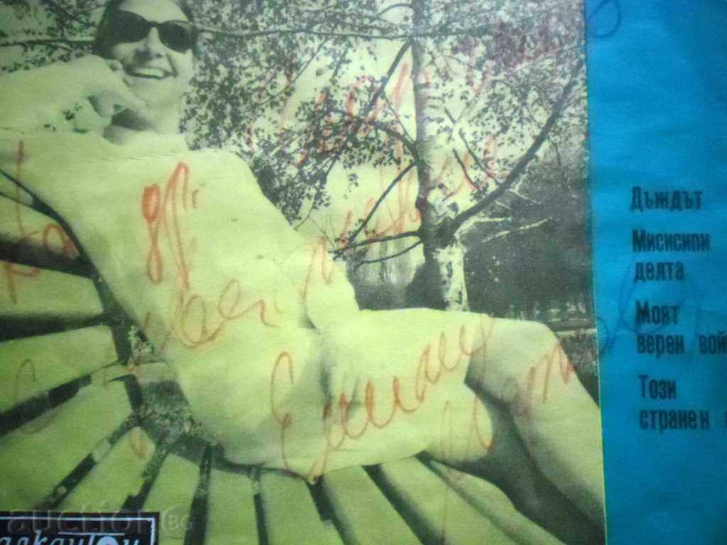 EMILIA MARKOVA-VTA 6270 WITH AUTOGRAPH with price 34.99 BGN | € 17.89 EMILIA MARKOVA-VTA 6270 WITH AUTOGRAPH with price 34.99 BGN | € 17.89