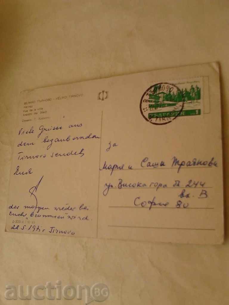 Καρτ ποστάλ Βέλικο Τάρνοβο Δείτε 1971 με τιμή 0.45 BGN | € 0.23