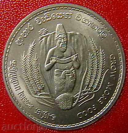 2 rupees 1968 FAO, Ceylon (Sri Lanka)