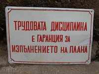 Емайлирана соц табела, табелка