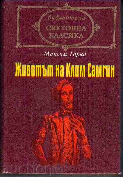 Maxim Gorki-THE LIFE OF CLIM SAMGIN - 1 volume