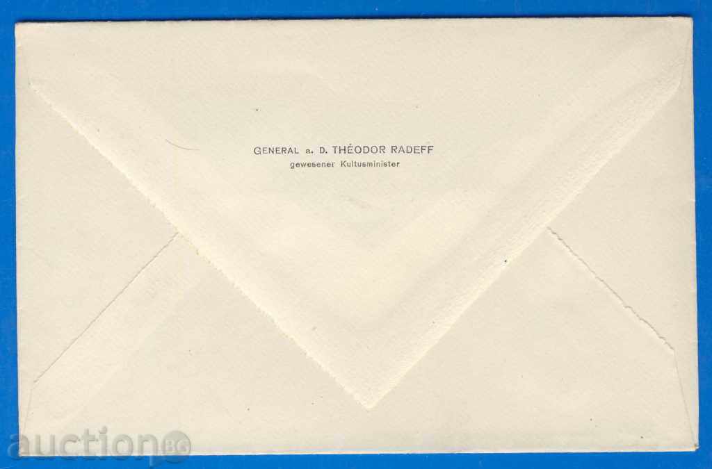 2834. оригинален пощенски плик на О.З.Генерал Тодор Радев