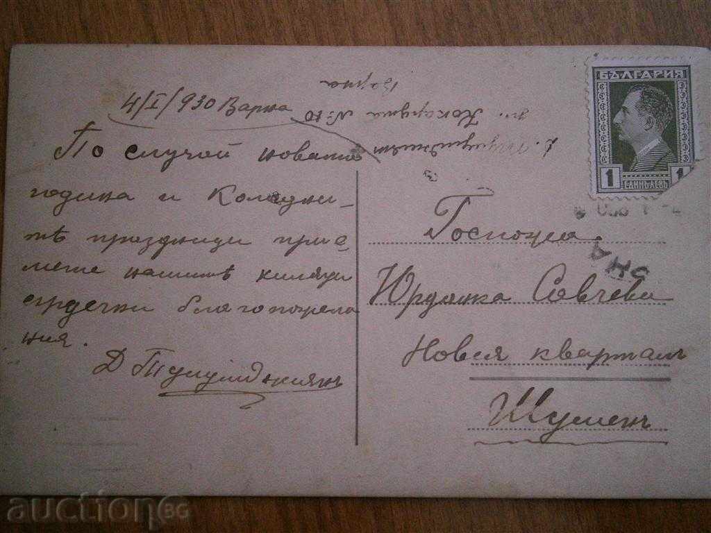 Παλιά καρτ ποστάλ Βάρνα Smesena plazha στη θάλασσα λουτρά - 1930 με τιμή 5.95 BGN | € 3.04 Παλιά καρτ ποστάλ Βάρνα Smesena plazha στη θάλασσα λουτρά - 1930 με τιμή 5.95 BGN | € 3.04