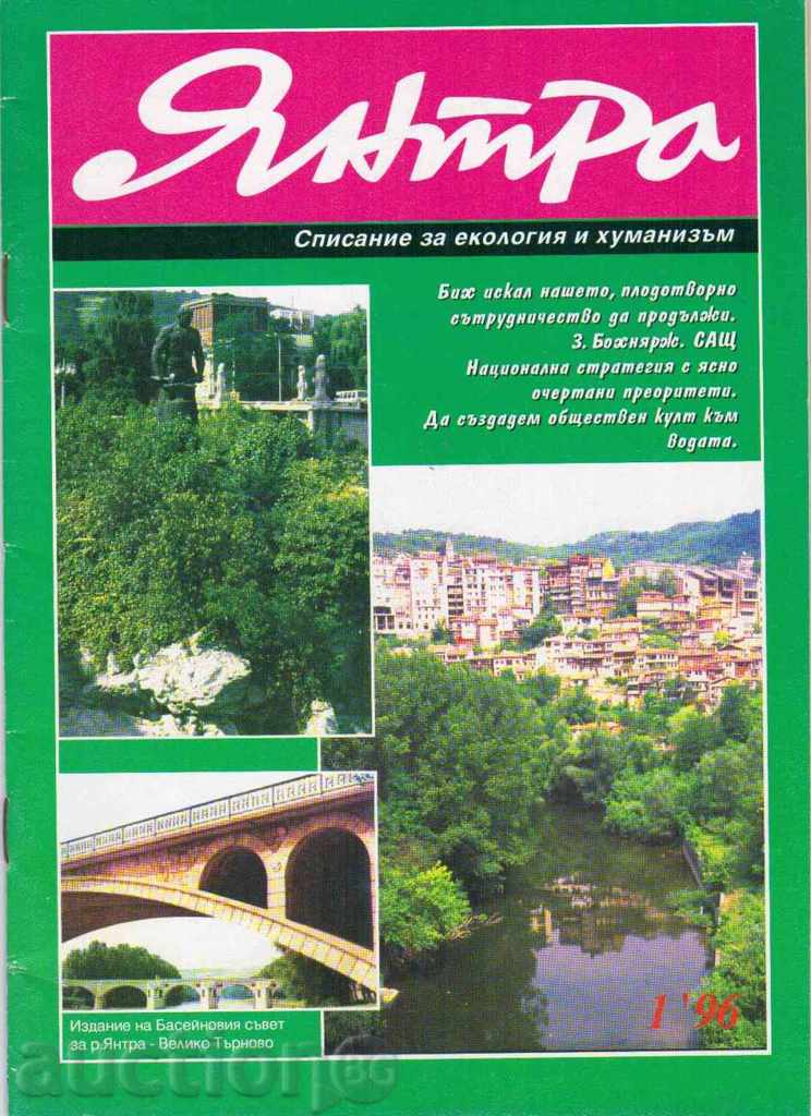 Număr unic PRIMEI revista „Yantra“ -. 1996.