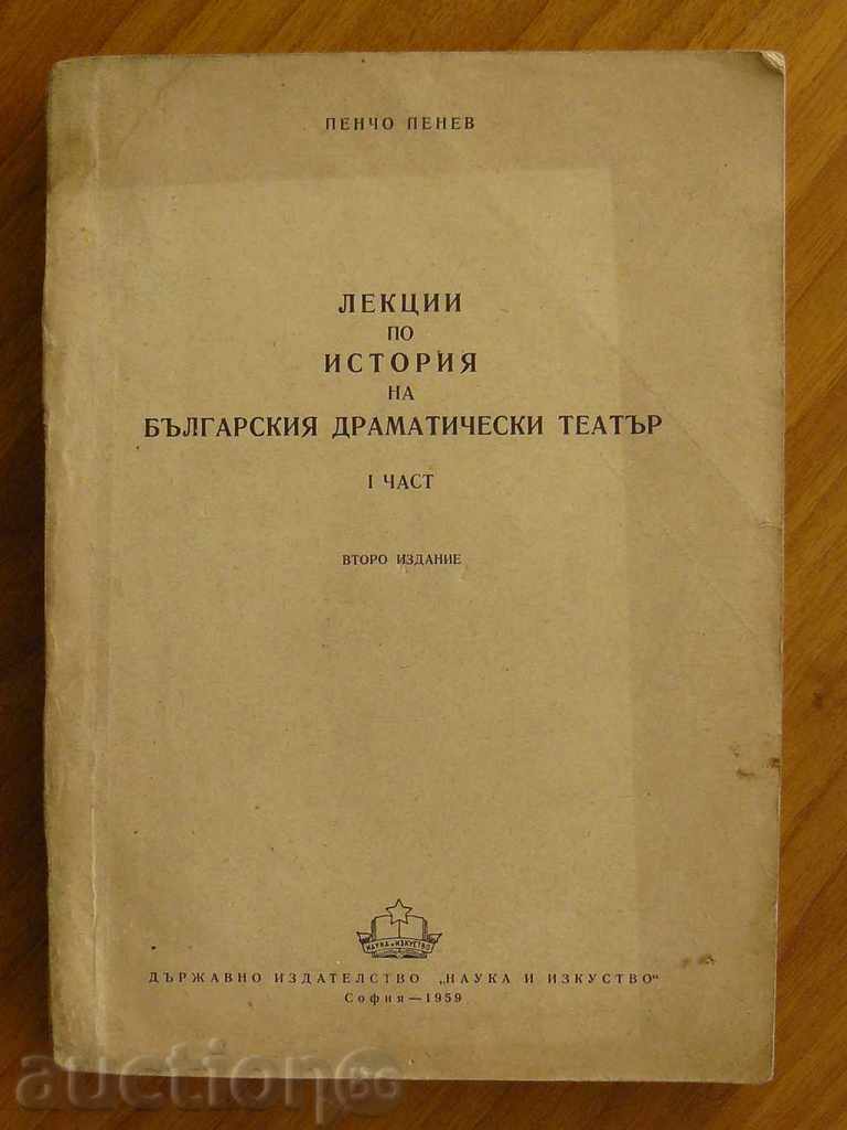 Лекции ВИТИЗ - 1959 г.