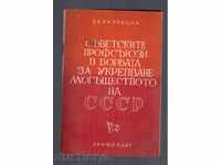 ΣΟΒΙΕΤΙΚΗ ΣΥΝΔΙΚΑΤΑ ΓΙΑ ΤΗΝ ΚΑΤΑΠΟΛΕΜΗΣΗ για την ενίσχυση της ΕΣΣΔ (1951)