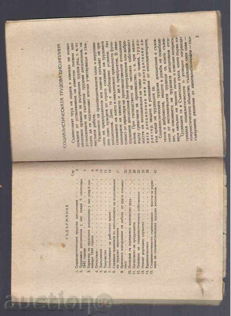 DISCIPLINA MUNCII SOCIALIST - 1951. cu preț 2.00 BGN | € 1.02 DISCIPLINA MUNCII SOCIALIST - 1951. cu preț 2.00 BGN | € 1.02