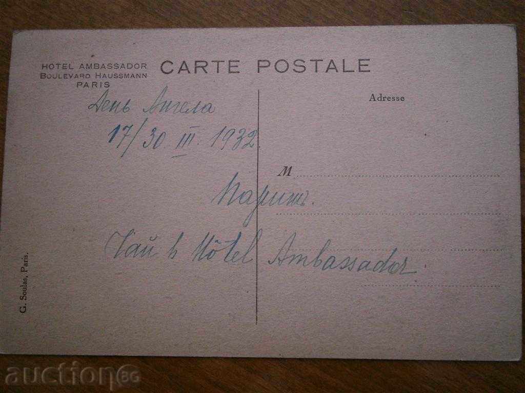 Old card Hotel Ambassador - 1932 - Paris with price 2.95 BGN | € 1.51 Old card Hotel Ambassador - 1932 - Paris with price 2.95 BGN | € 1.51