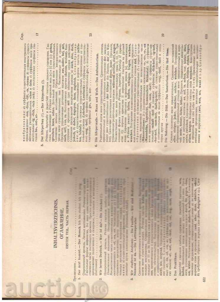 GERMAN LANGUAGE EDITOR (in Russian) - 1952 with price 10.00 BGN | € 5.11 GERMAN LANGUAGE EDITOR (in Russian) - 1952 with price 10.00 BGN | € 5.11