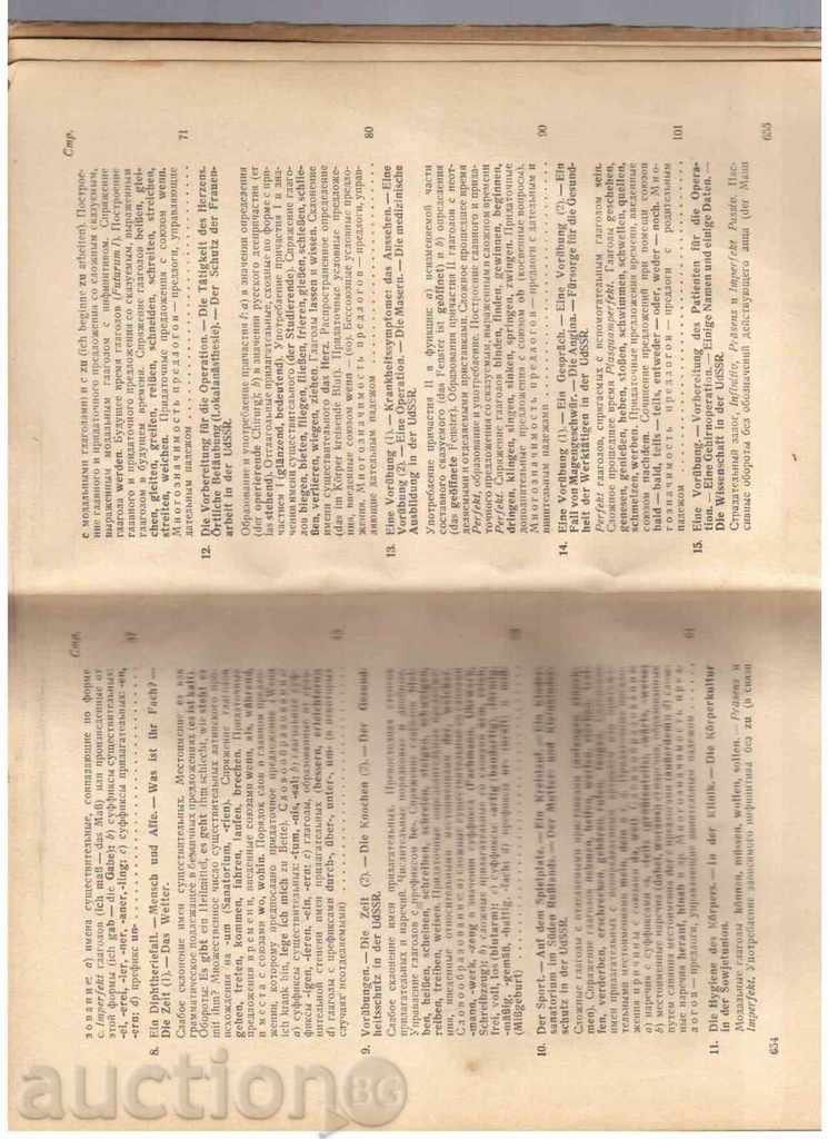 Auction GERMAN LANGUAGE EDITOR (in Russian) - 1952 Auction GERMAN LANGUAGE EDITOR (in Russian) - 1952