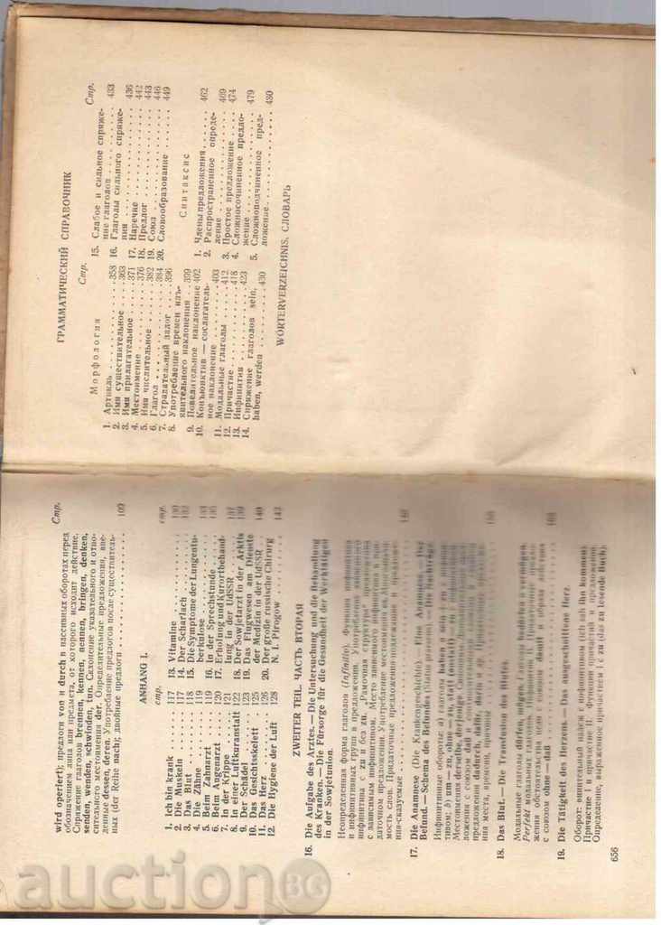 Delivery of GERMAN LANGUAGE EDITOR (in Russian) - 1952 Delivery of GERMAN LANGUAGE EDITOR (in Russian) - 1952