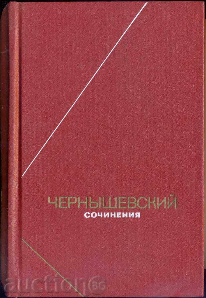 "Sochineniya" NG ChERNыShEVSKIY, Volumul 1