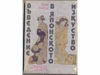 «Εισαγωγή στην ιαπωνική τέχνη» Renee Βιόλα