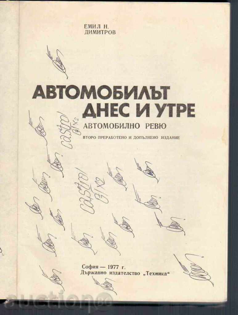 Auction THE CAR NOW AND TODAY (Auto Review) -Edimitrov Auction THE CAR NOW AND TODAY (Auto Review) -Edimitrov