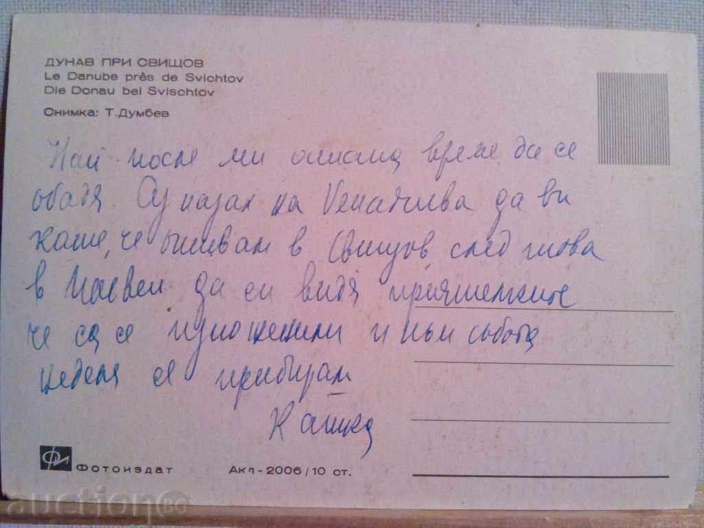 PK-Danube in Svishtov with price 2.00 BGN | € 1.02 PK-Danube in Svishtov with price 2.00 BGN | € 1.02