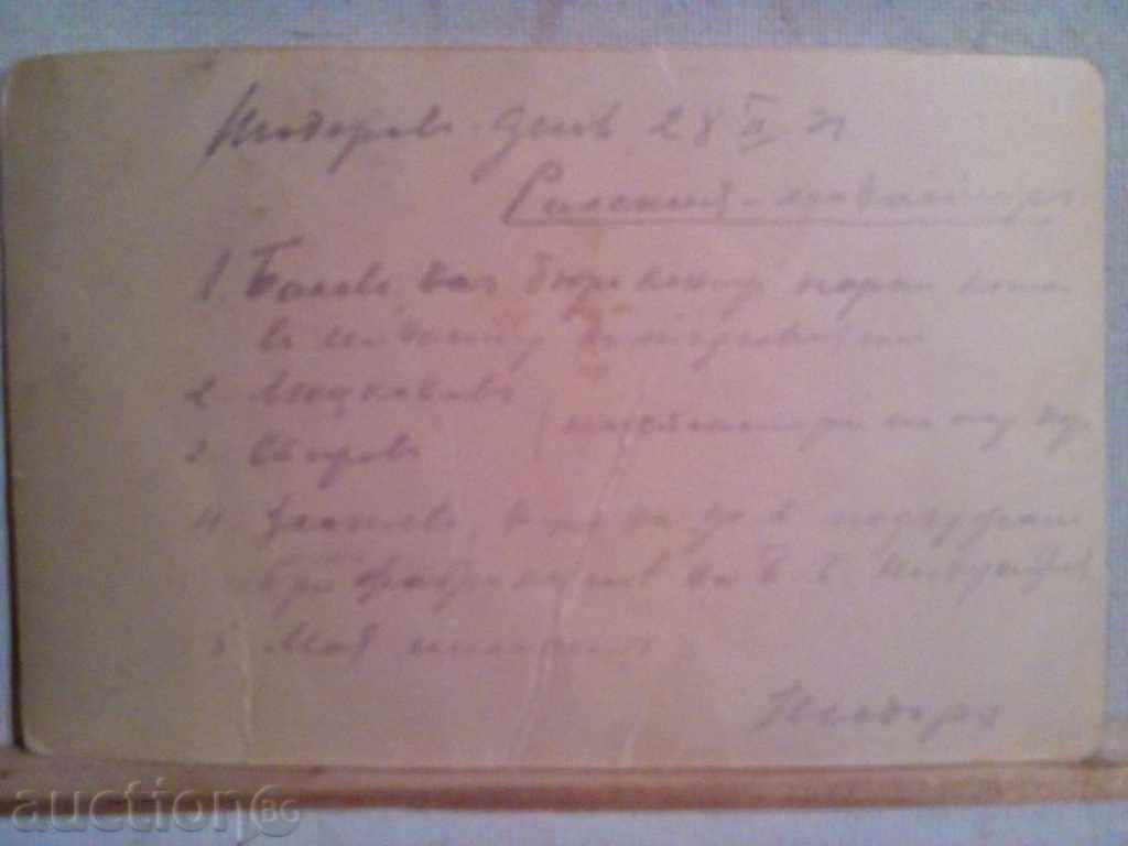 Old picture-1931. with price 7.00 BGN | € 3.58