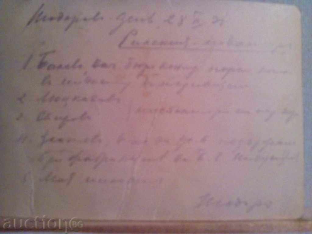 Auction  Old picture-1931.