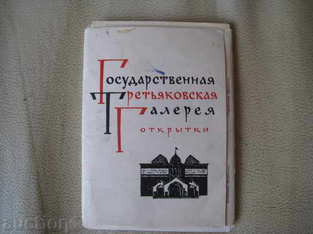 Ρωσικές κάρτες από το 1964!