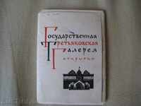 Руски картички от 1964 година !