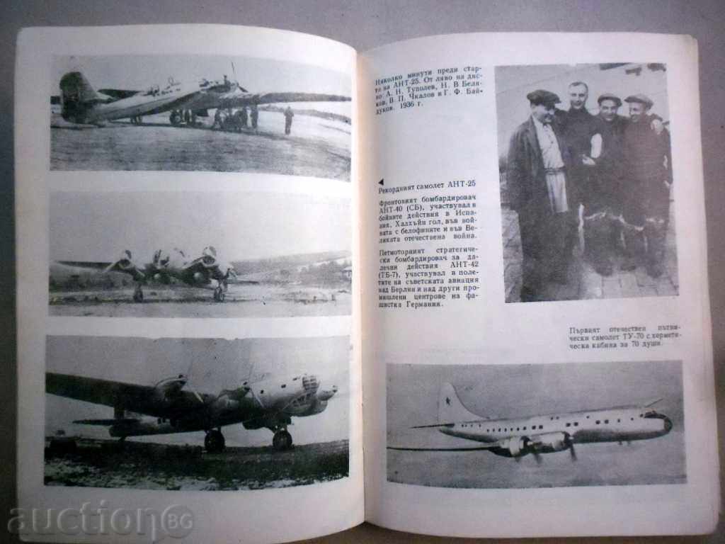 TU - THE MAN AND THE AIRPLANE - LL.KERBER with price 8.99 BGN | € 4.60 TU - THE MAN AND THE AIRPLANE - LL.KERBER with price 8.99 BGN | € 4.60