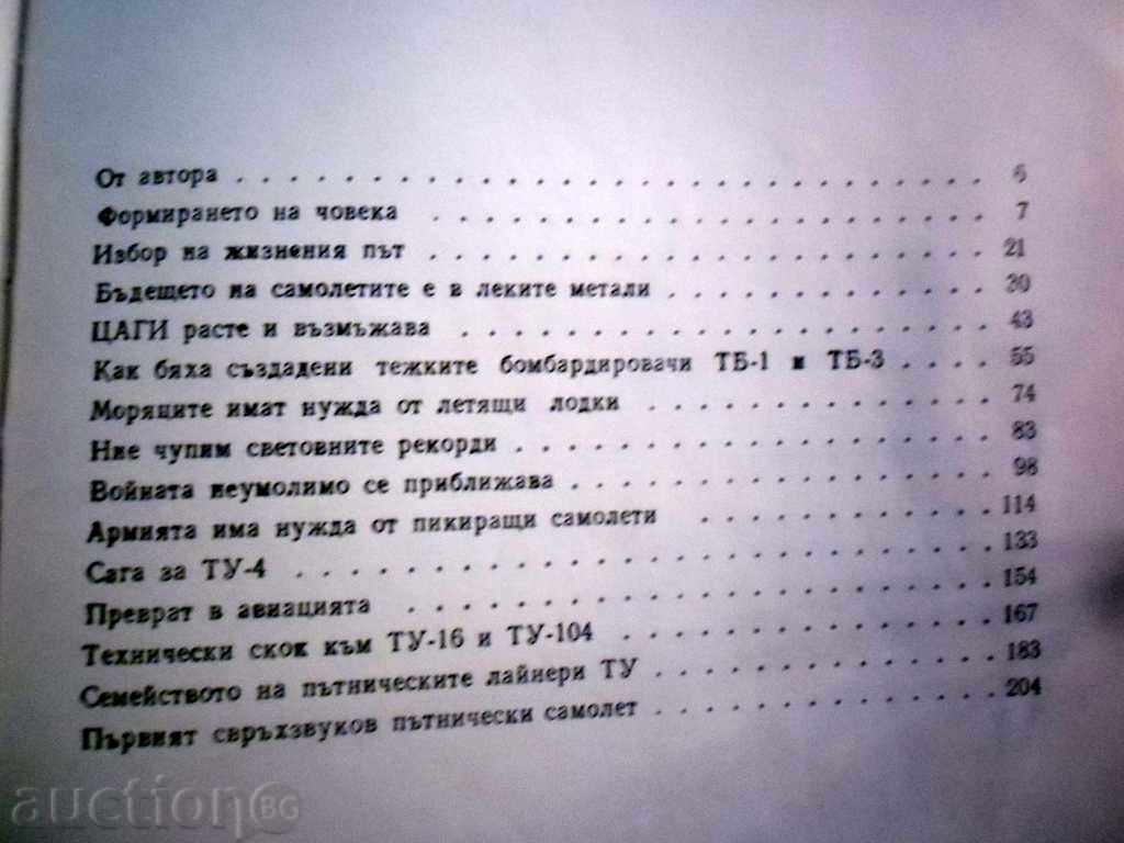 Delivery of TU - THE MAN AND THE AIRPLANE - LL.KERBER Delivery of TU - THE MAN AND THE AIRPLANE - LL.KERBER