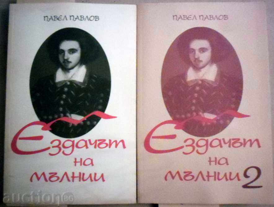 THE DEATH OF MALNI - PAVEL PAVLOV - 1 and 2 part - SIGNED