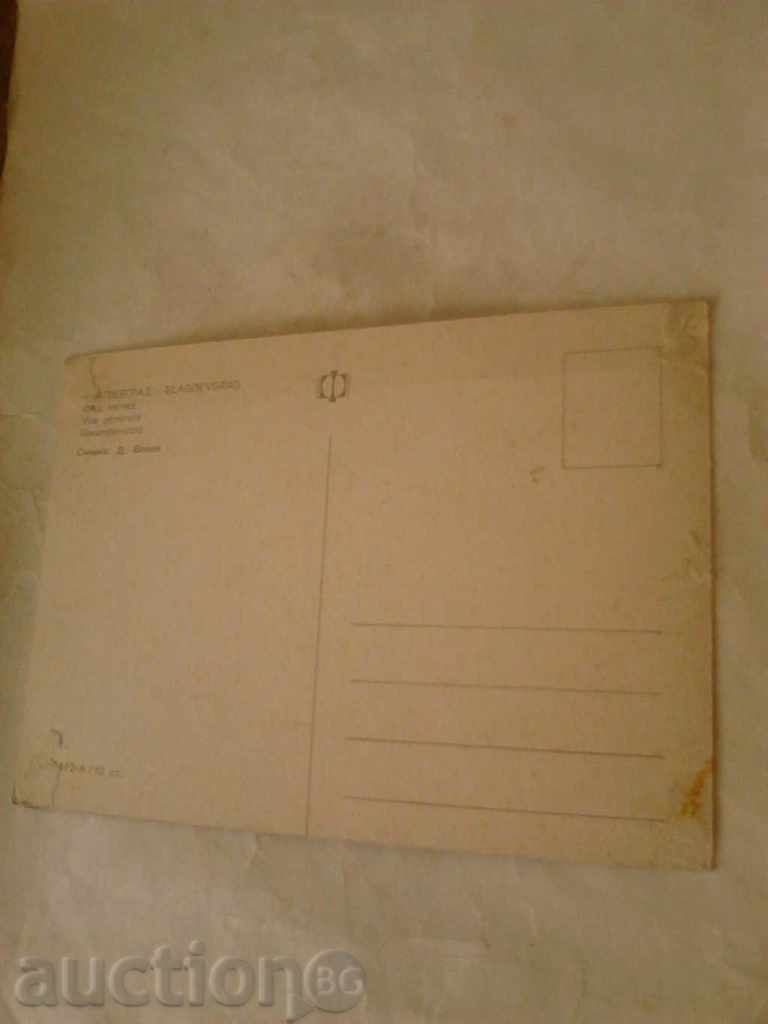 Postcard Blagoevgrad General view with price 0.45 BGN | € 0.23 Postcard Blagoevgrad General view with price 0.45 BGN | € 0.23