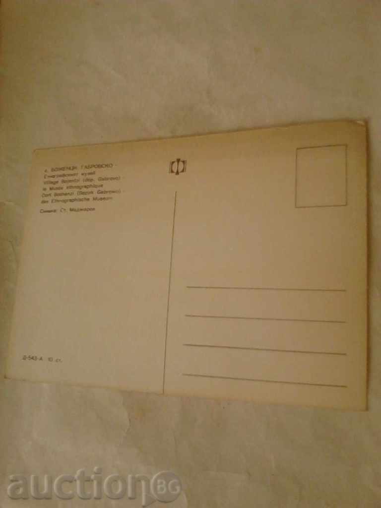 Carte poștală Bojentzi Muzeul Etnografic cu preț 0.45 BGN | € 0.23 Carte poștală Bojentzi Muzeul Etnografic cu preț 0.45 BGN | € 0.23