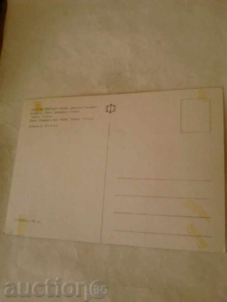 Postcard Golden Sands Hotel Veliko Tarnovo with price 0.45 BGN | € 0.23 Postcard Golden Sands Hotel Veliko Tarnovo with price 0.45 BGN | € 0.23
