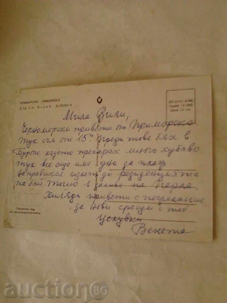 Felicitare Primorsko 1988 cu preț 0.45 BGN | € 0.23 Felicitare Primorsko 1988 cu preț 0.45 BGN | € 0.23