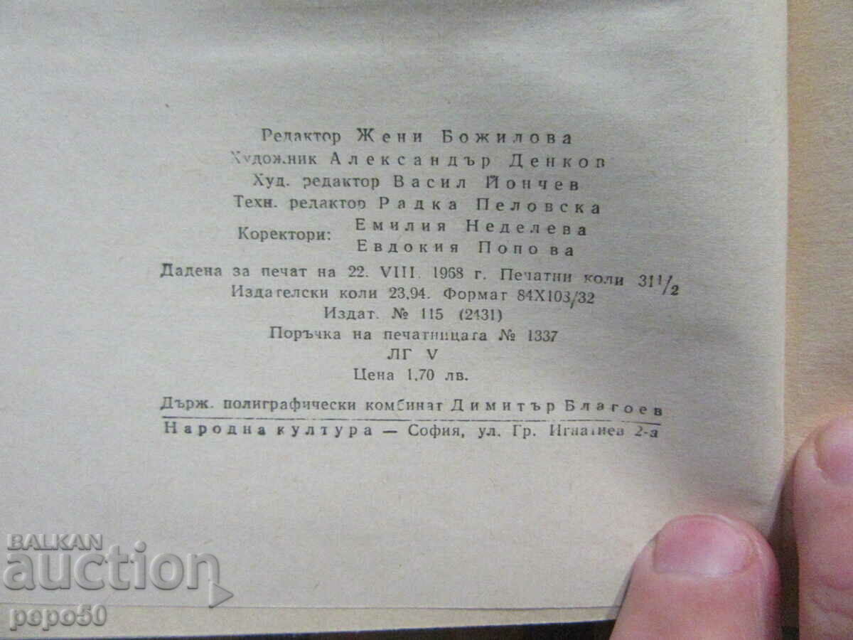 TRUD - Emil Zola with price 12.00 BGN | € 6.14 TRUD - Emil Zola with price 12.00 BGN | € 6.14