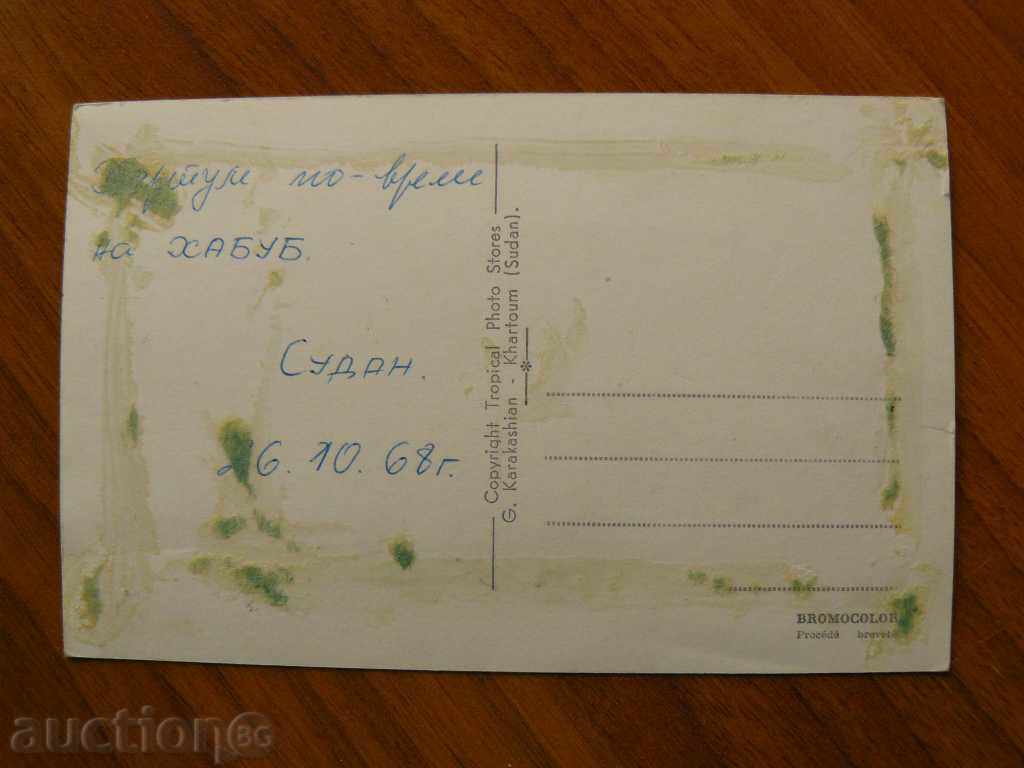 Sudan - Haboub - 1968 with price 2.00 BGN | € 1.02 Sudan - Haboub - 1968 with price 2.00 BGN | € 1.02