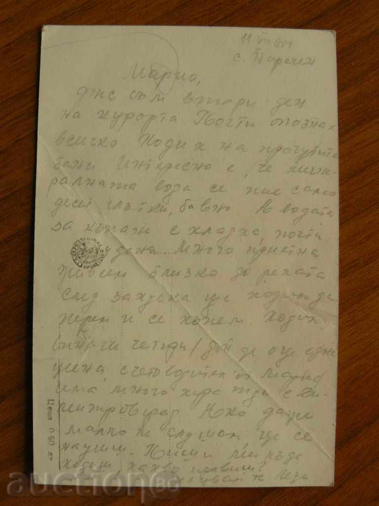 Narechen Baths - 1960 with price 2.00 BGN | € 1.02 Narechen Baths - 1960 with price 2.00 BGN | € 1.02