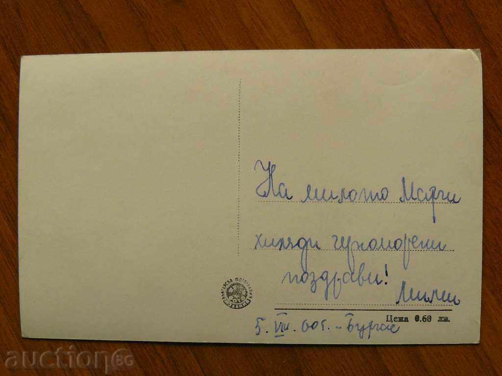 Burgas - 1960 with price 1.00 BGN | € 0.51 Burgas - 1960 with price 1.00 BGN | € 0.51
