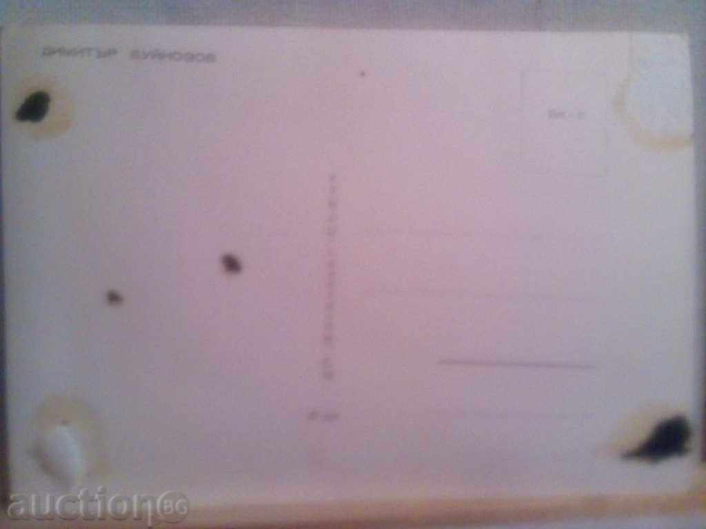 Old card-Dimitar Buninov with price 2.00 BGN | € 1.02 Old card-Dimitar Buninov with price 2.00 BGN | € 1.02