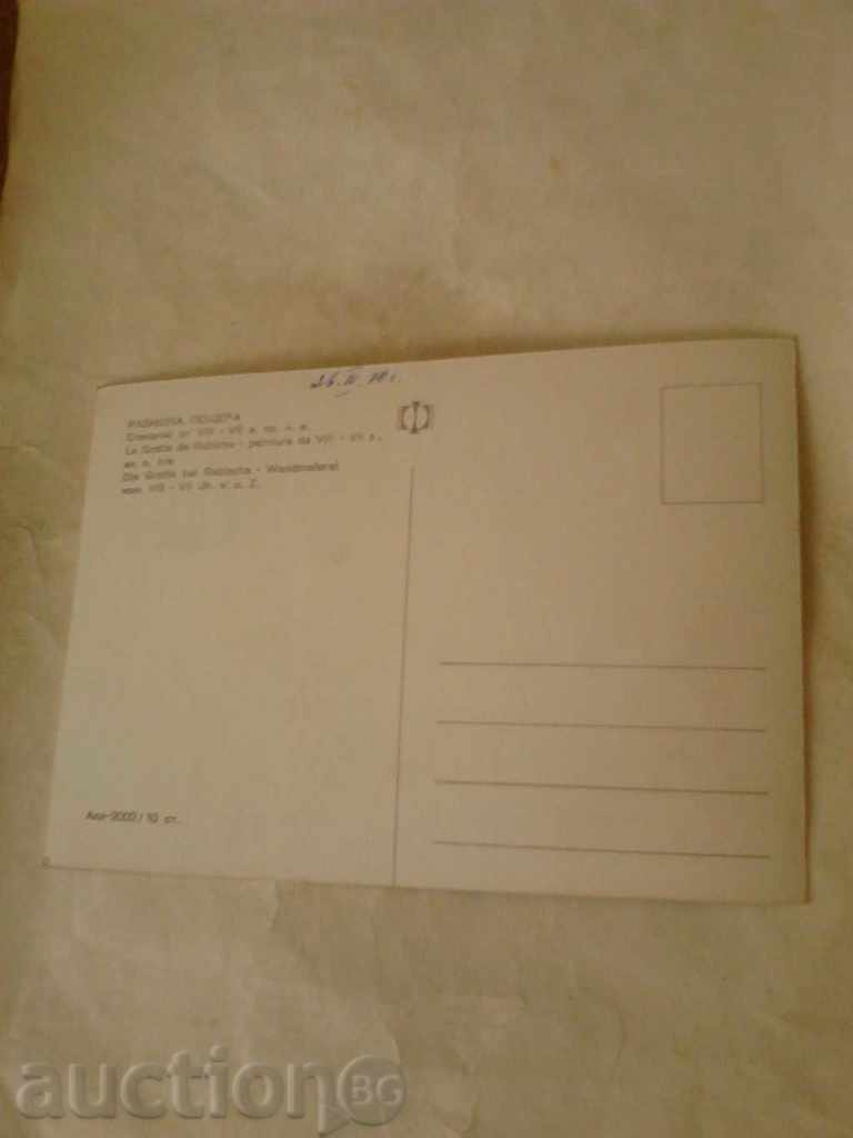 Καρτ ποστάλ Rabisha σπηλιά Τοιχογραφία από την VIII αιώνα 1970 με τιμή 0.45 BGN | € 0.23