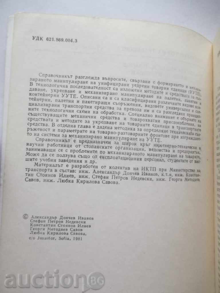 A Guide to Mechanized Manipulation of Unified Styles with price 40.00 BGN | € 20.45 A Guide to Mechanized Manipulation of Unified Styles with price 40.00 BGN | € 20.45