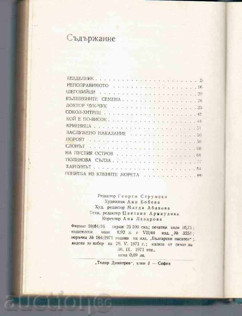 GOVERNMENT BY THE SOUTH SEASON - Peter Bobev with price 4.00 BGN | € 2.05 GOVERNMENT BY THE SOUTH SEASON - Peter Bobev with price 4.00 BGN | € 2.05