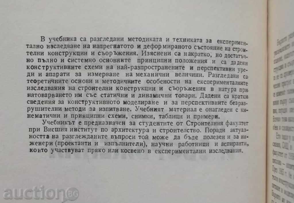 Testing of Structures and Structures - T. Markov with price 10.00 BGN | € 5.11 Testing of Structures and Structures - T. Markov with price 10.00 BGN | € 5.11