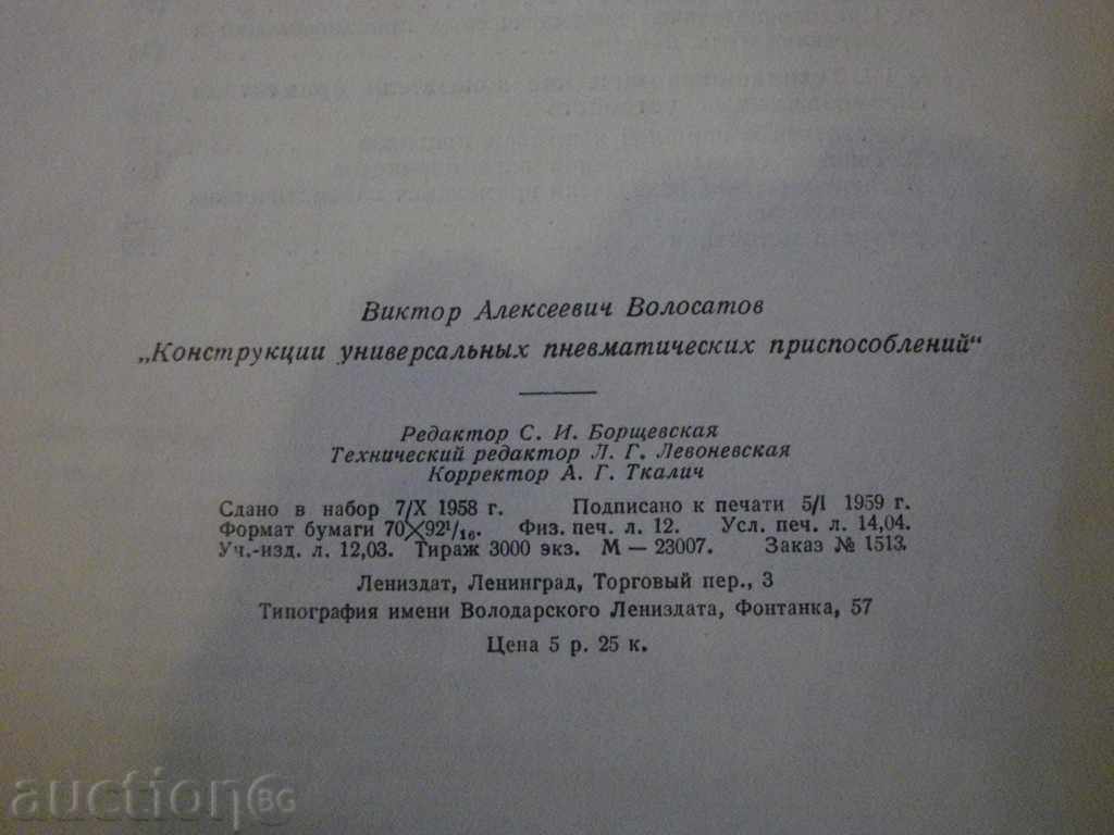 Book "Const. Universe.Vir. -V.A.Volosatov" -192 p. - 6 Book "Const. Universe.Vir. -V.A.Volosatov" -192 p. - 6