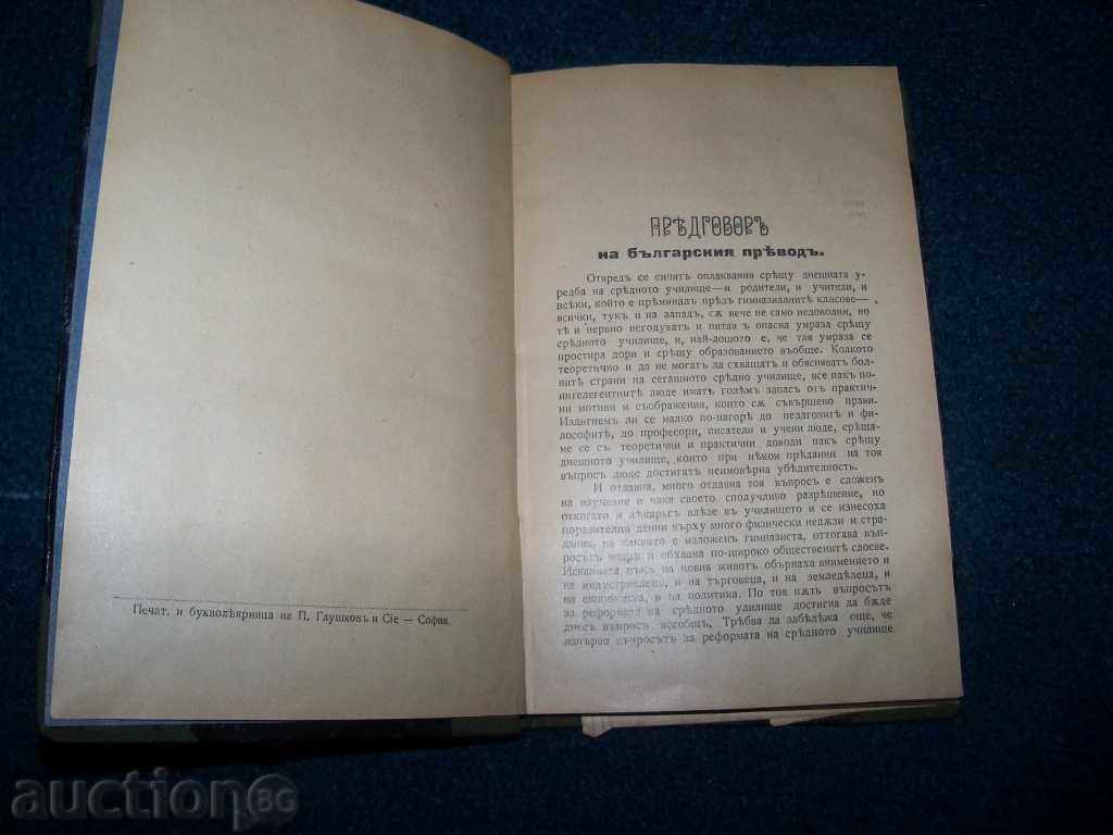 Auction "The New Education" by Edmond Dömollen edition 1906 Auction "The New Education" by Edmond Dömollen edition 1906