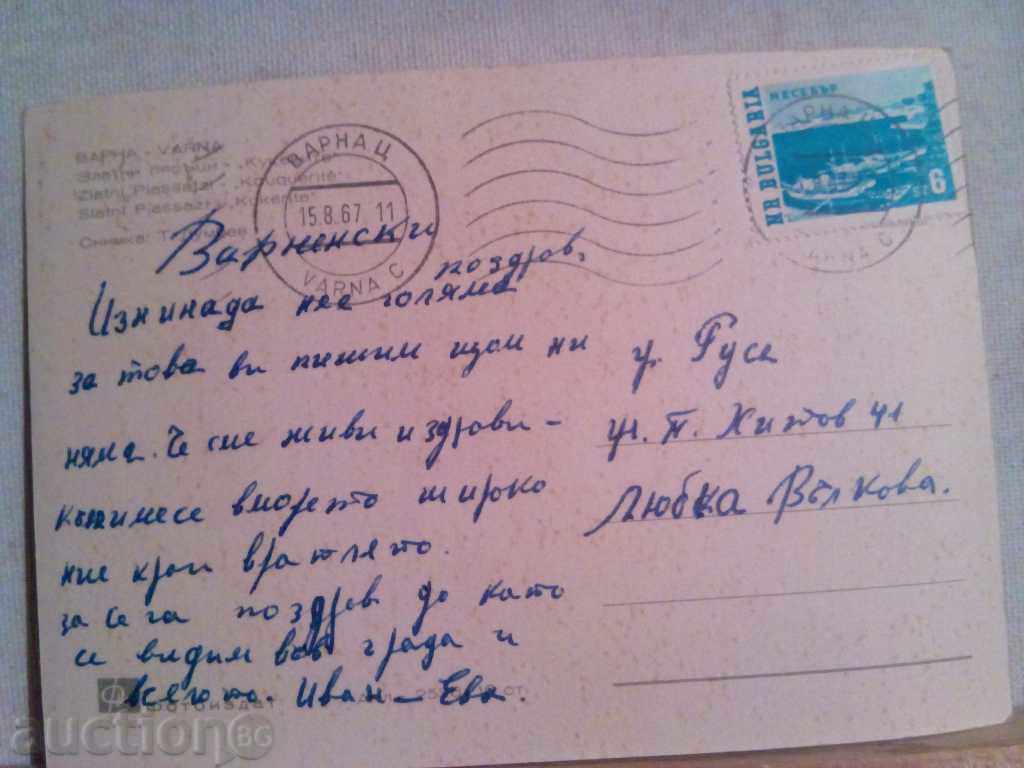 PK-VARNA with price 2.00 BGN | € 1.02 PK-VARNA with price 2.00 BGN | € 1.02