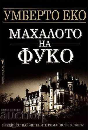 Foucault's Pendulum + FREE book Foucault's Pendulum + FREE book