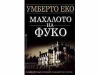 Foucault's Pendulum + FREE book