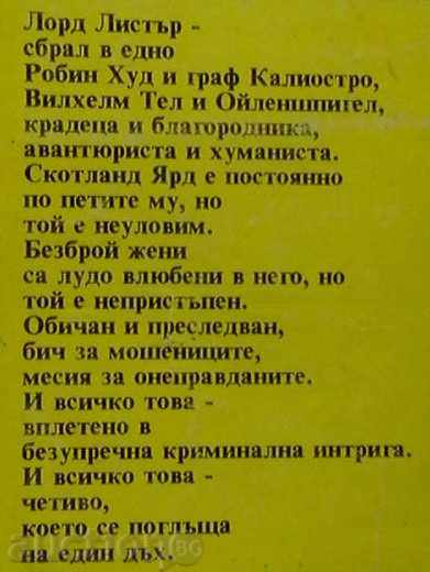 Lord Lister, the noble thief with price 4.00 BGN | € 2.05 Lord Lister, the noble thief with price 4.00 BGN | € 2.05