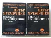 Επιλεγμένα έργα. Τόμος 1-2 Petar Μουταφτσίεφ 1973